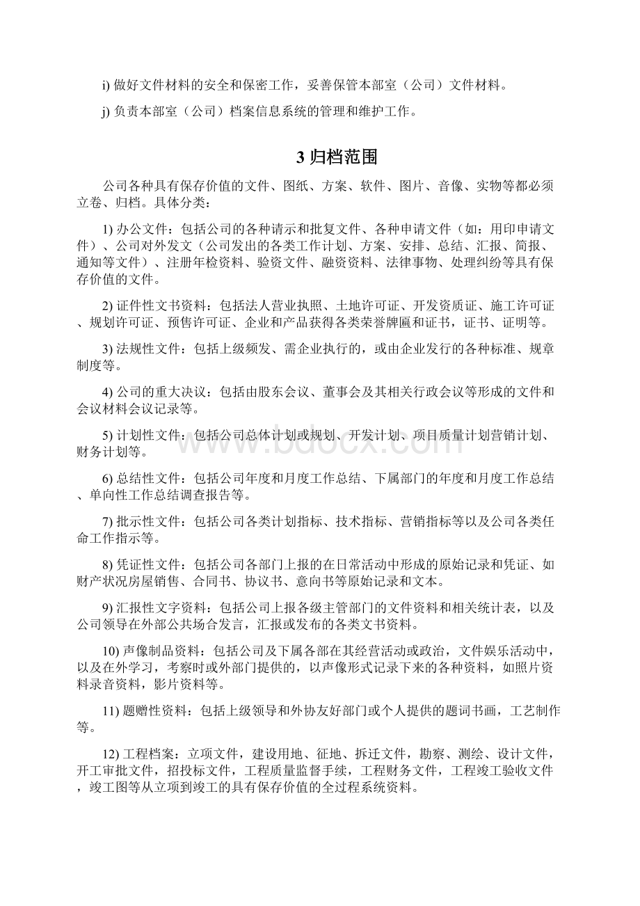 档案管理制度.docx_第3页