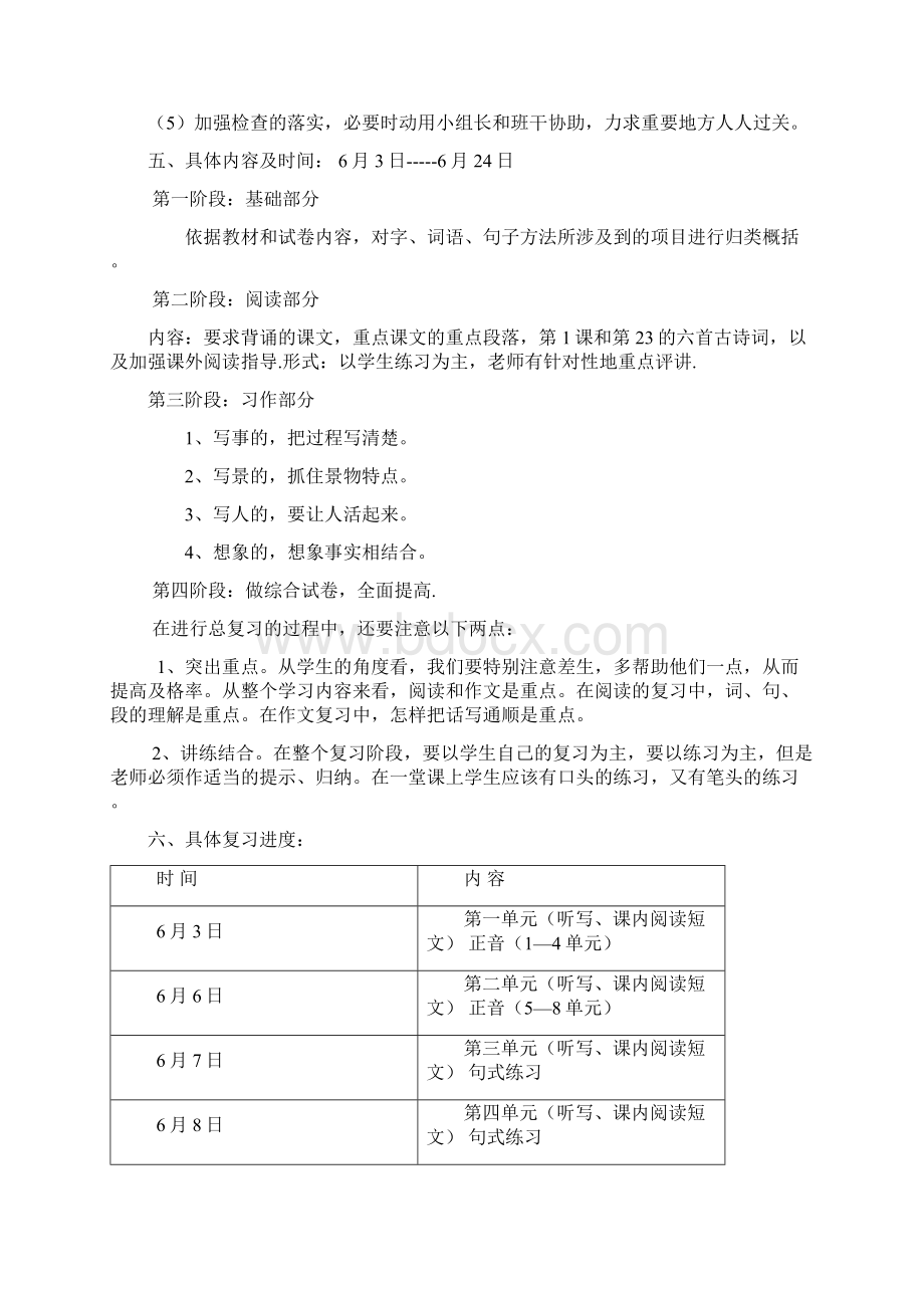 四年级下册语文期末复习计划9.docx_第2页