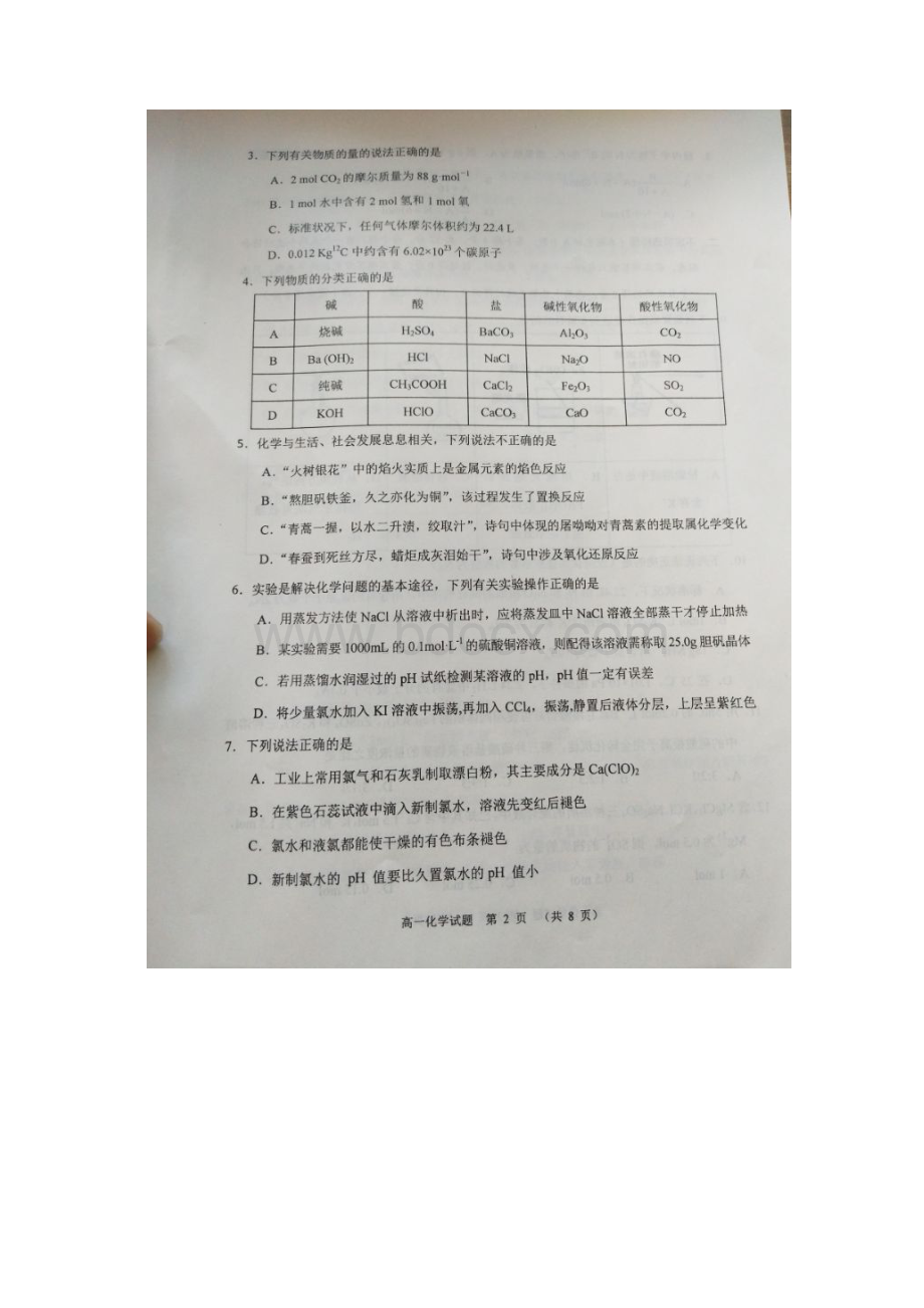 江苏常熟中学学年高一上学期期中考试 化学 图片版含答案.docx_第2页