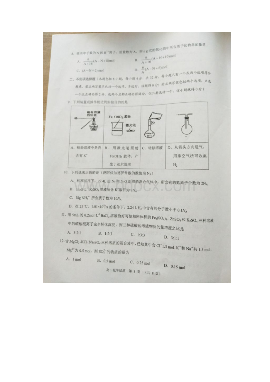 江苏常熟中学学年高一上学期期中考试 化学 图片版含答案.docx_第3页