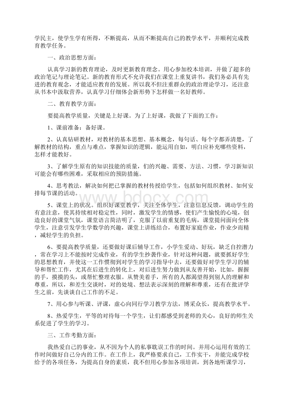 教师学年人工作总结5篇Word下载.docx_第3页