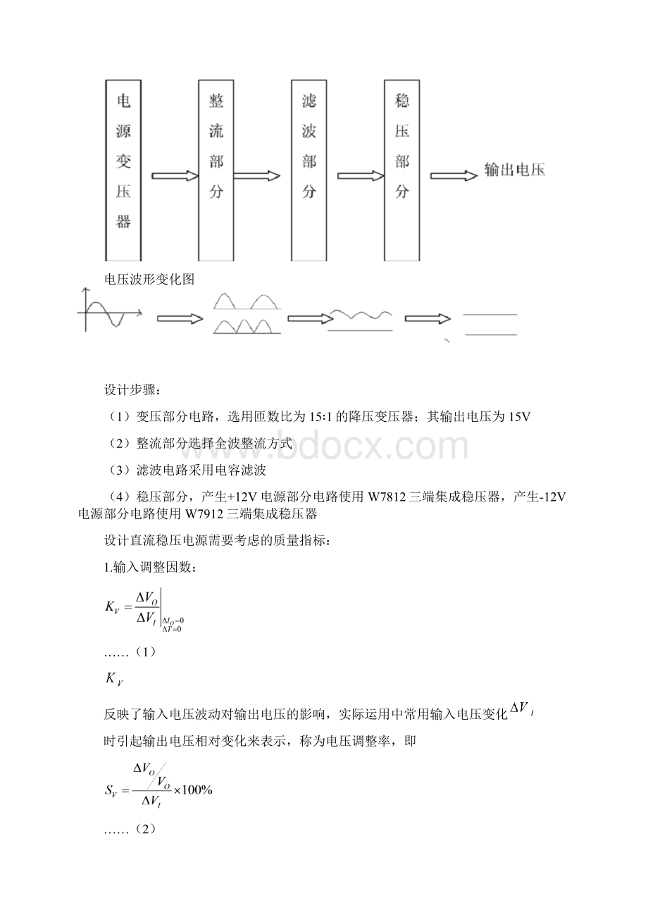 直流稳压电源 模拟电路与数字电路课程设计仿真报告.docx_第2页