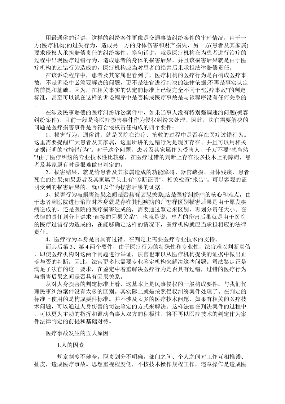 医疗安全系统培训记录簿.docx_第2页