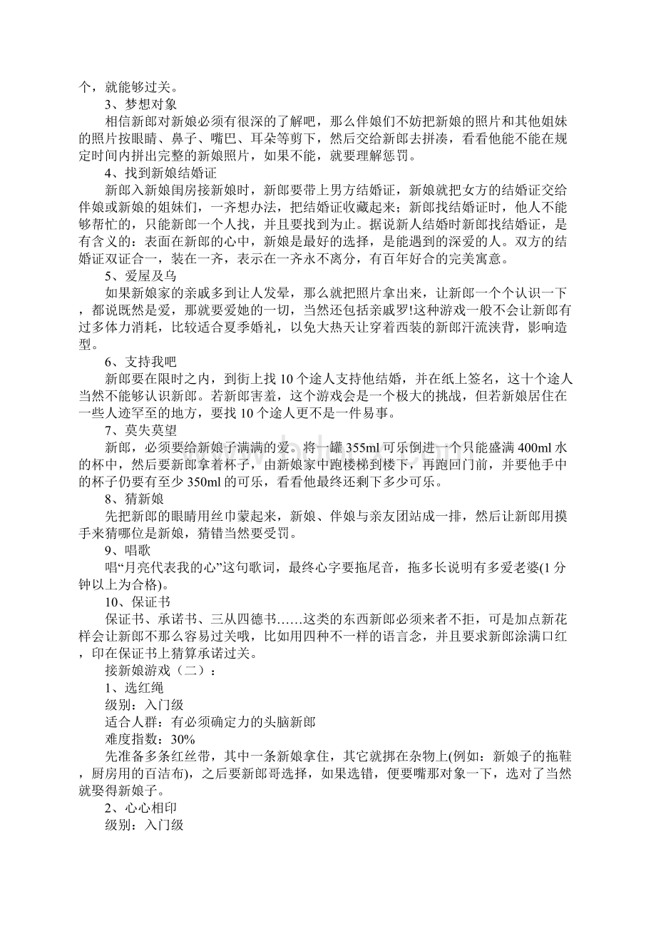 接新娘游戏.docx_第2页