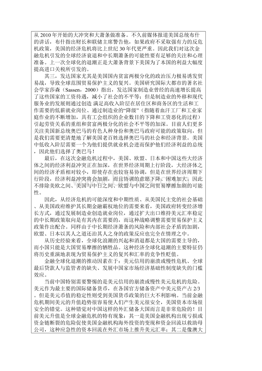 全球化退潮背景下的中国经济转型.docx_第3页