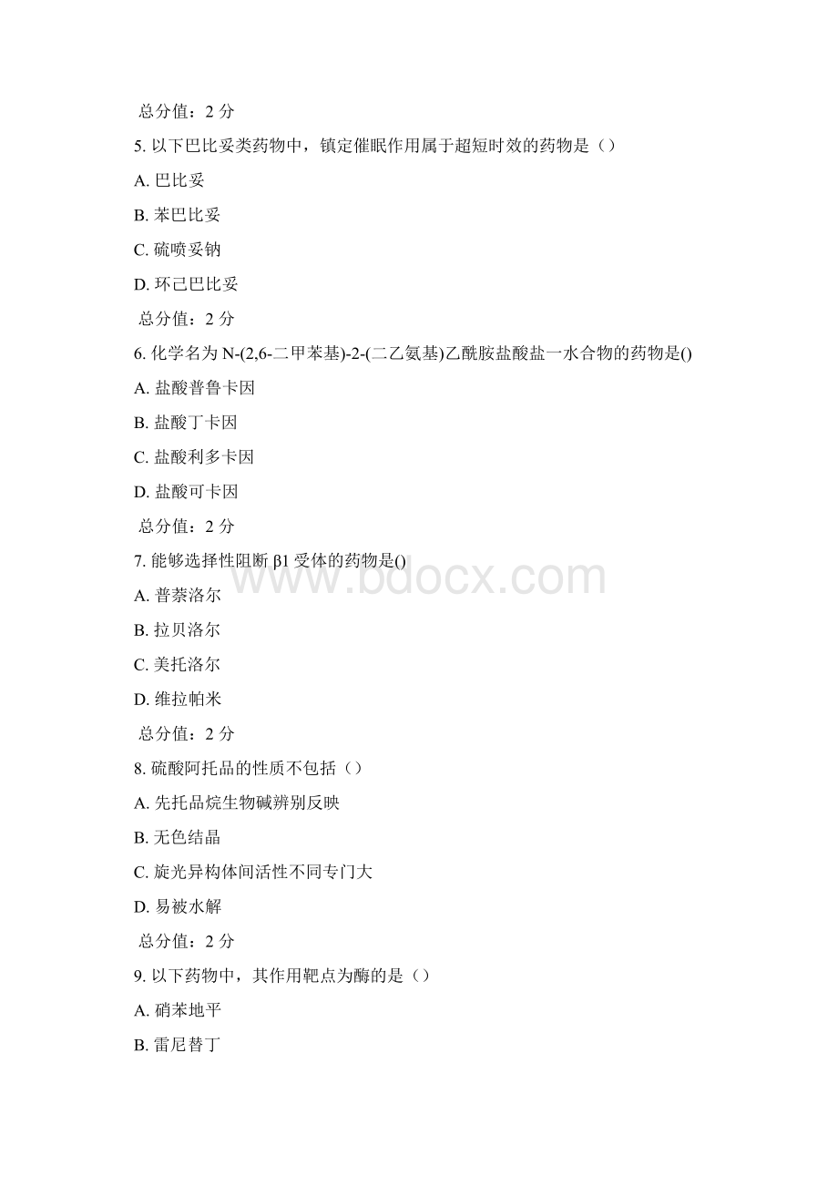 西安交通大学17年补考药物化学作业考核试题.docx_第2页