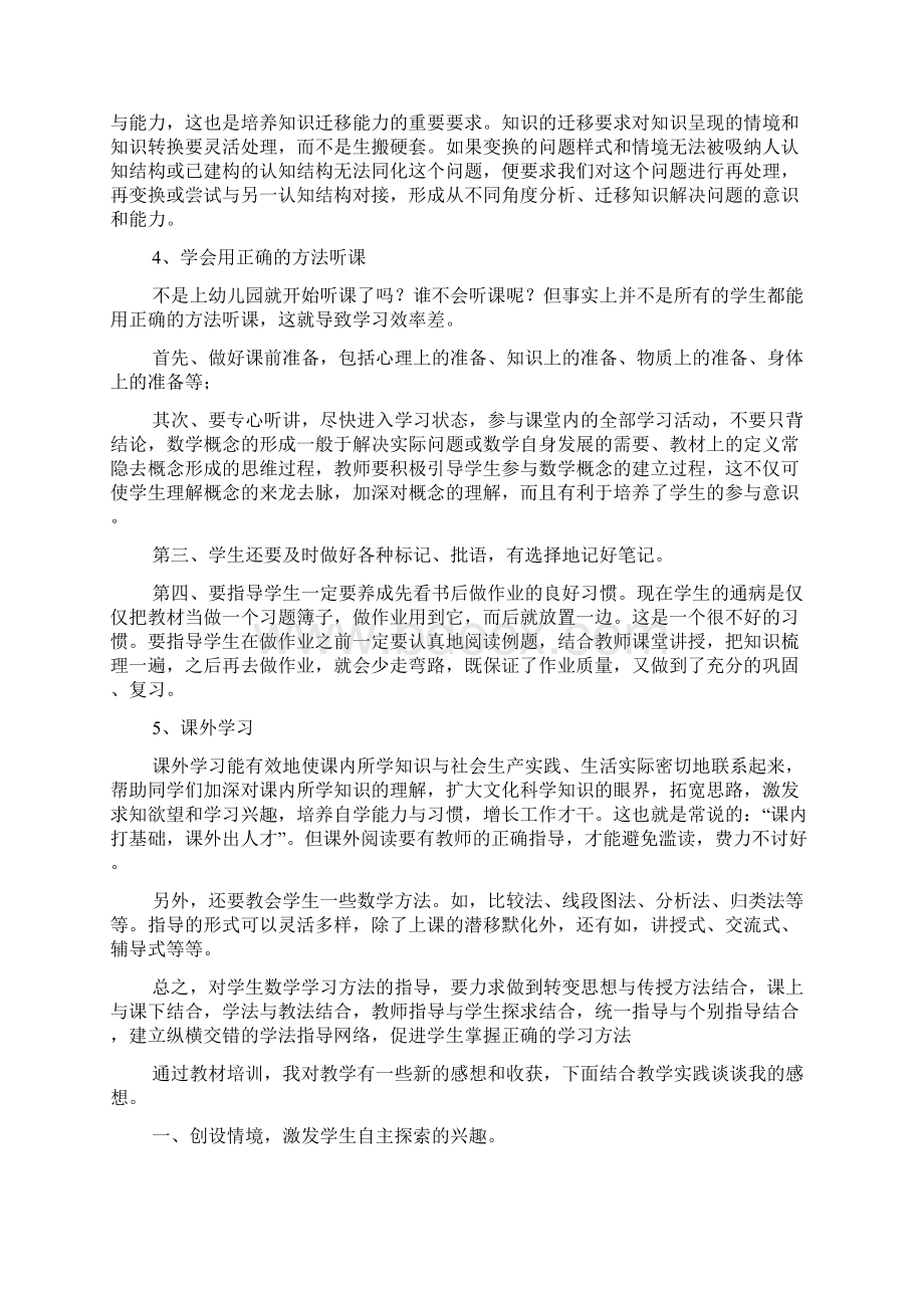 学习小学数学新课标心得体会Word下载.docx_第3页