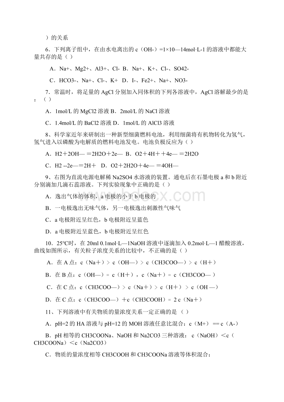 山东省临沂市某重点中学最新最新学年高二月考化学试题.docx_第2页