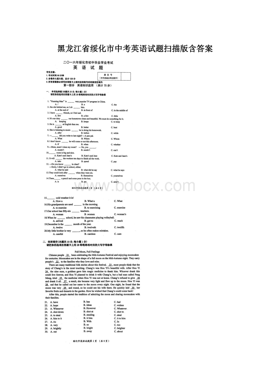 黑龙江省绥化市中考英语试题扫描版含答案Word格式文档下载.docx