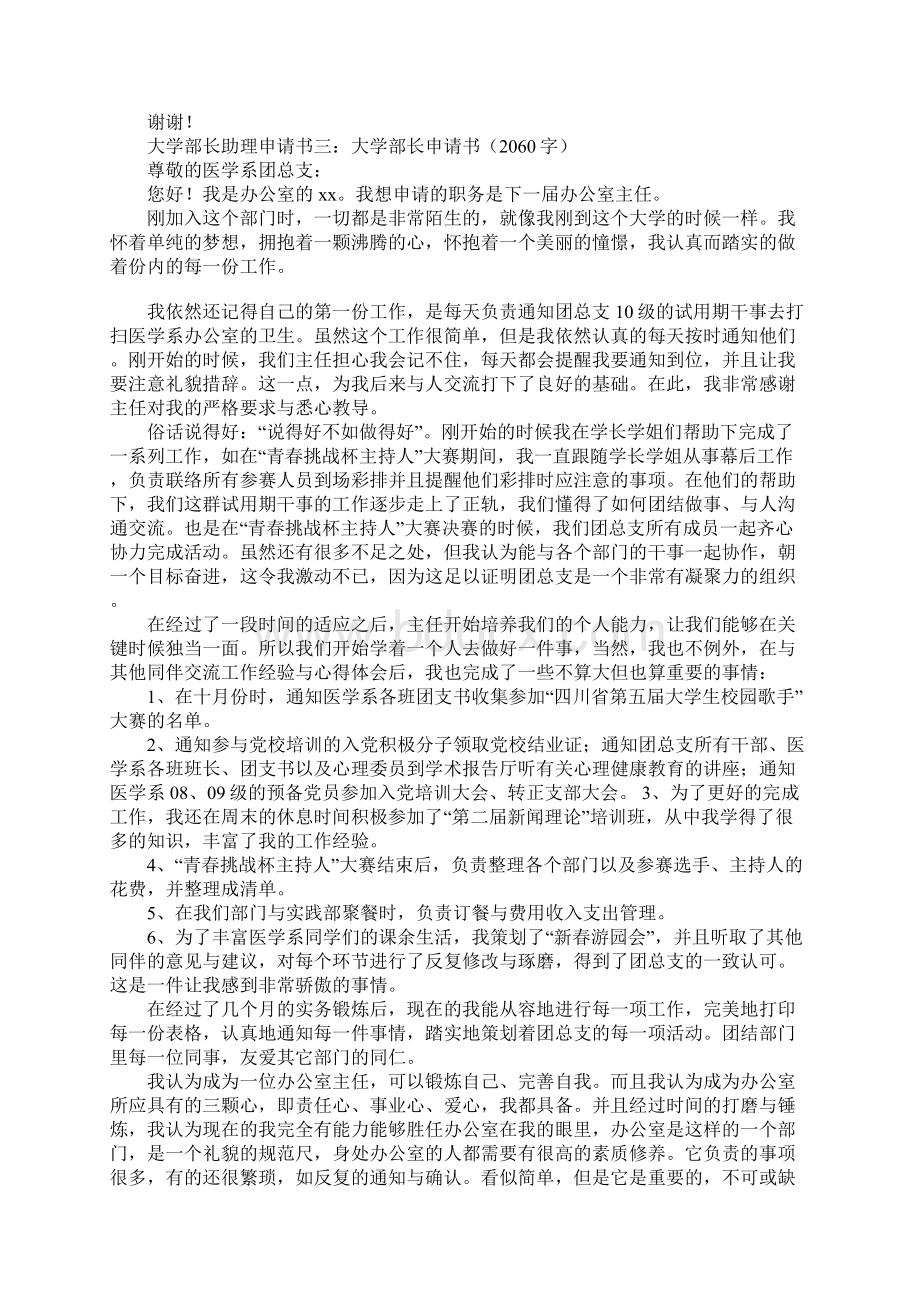 大学部长助理申请书.docx_第3页