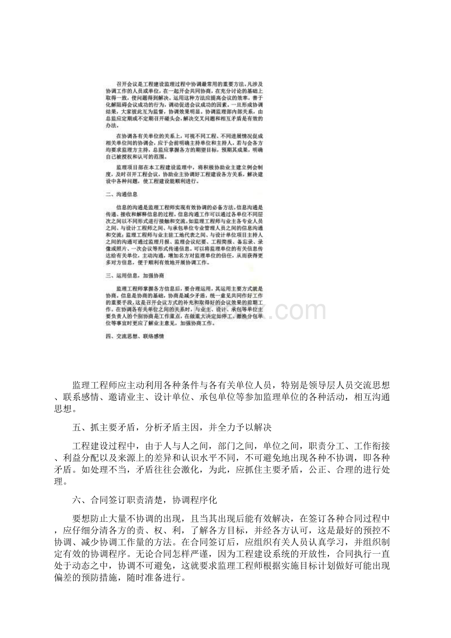 组织协调措施Word文档下载推荐.docx_第2页