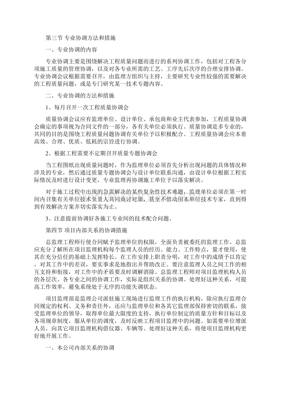 组织协调措施Word文档下载推荐.docx_第3页