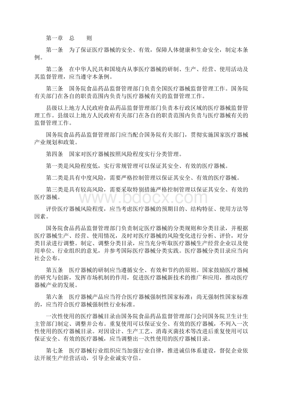 医疗器械监督管理条例修订Word文件下载.docx_第3页