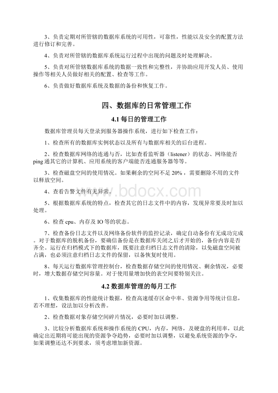 研发部门数据库管理规范.docx_第2页