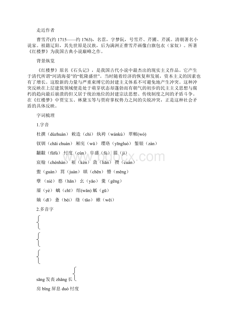 九年级语文林黛玉进贾府2.docx_第2页