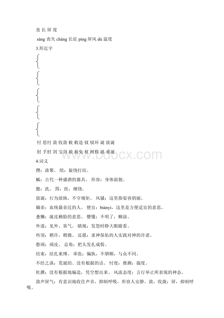 九年级语文林黛玉进贾府2.docx_第3页