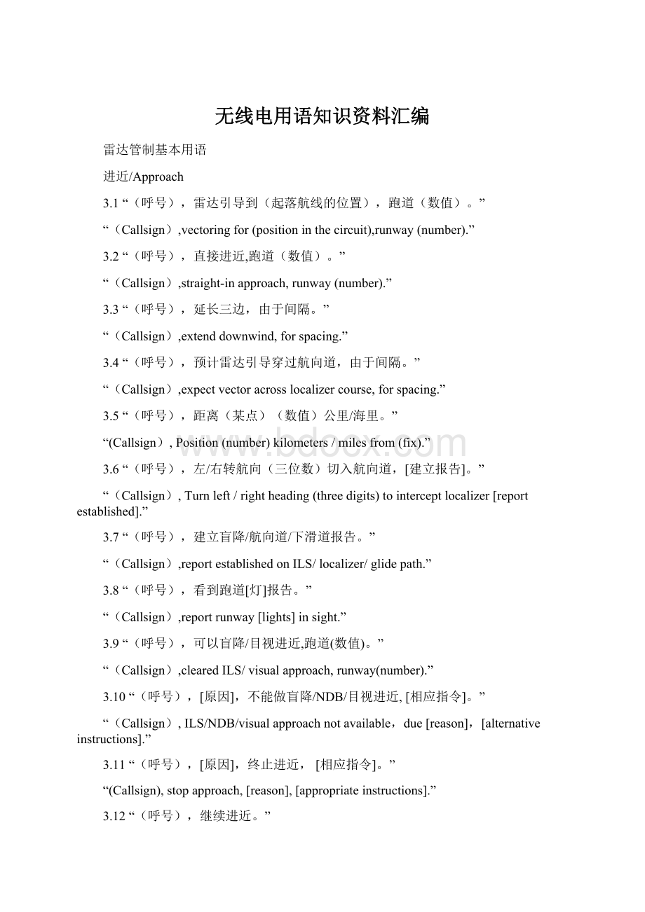 无线电用语知识资料汇编Word格式文档下载.docx