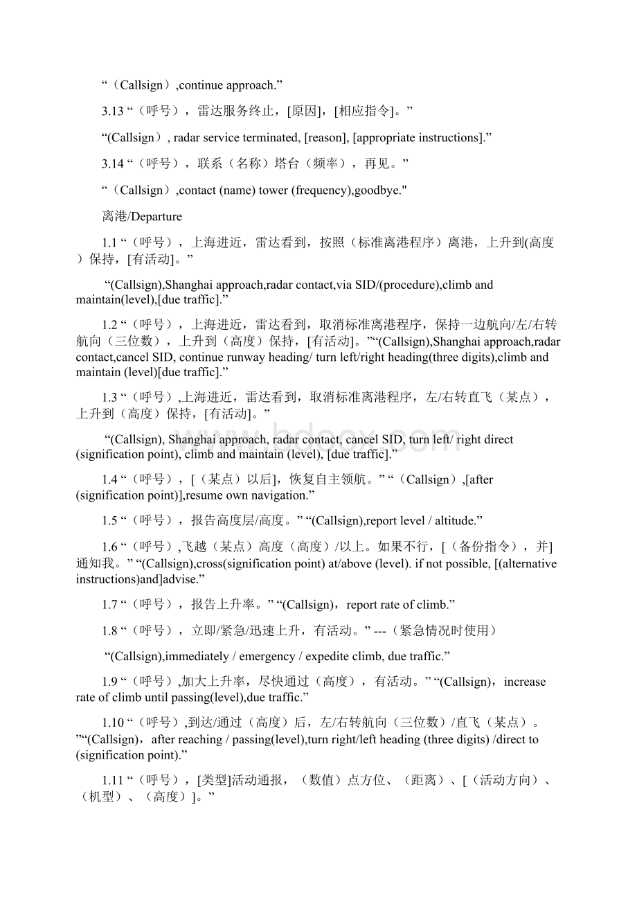 无线电用语知识资料汇编.docx_第2页