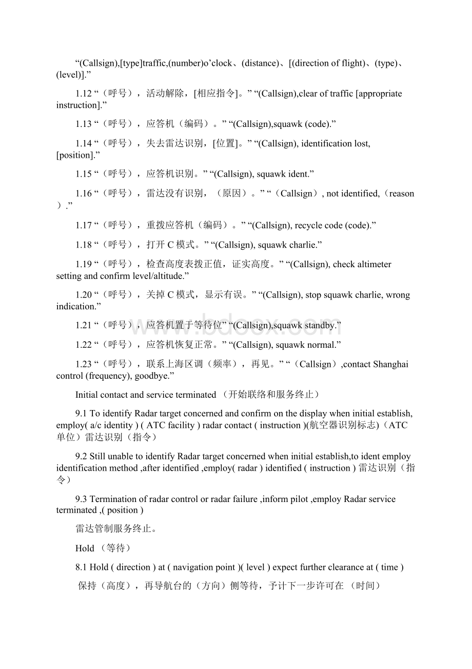 无线电用语知识资料汇编Word格式文档下载.docx_第3页