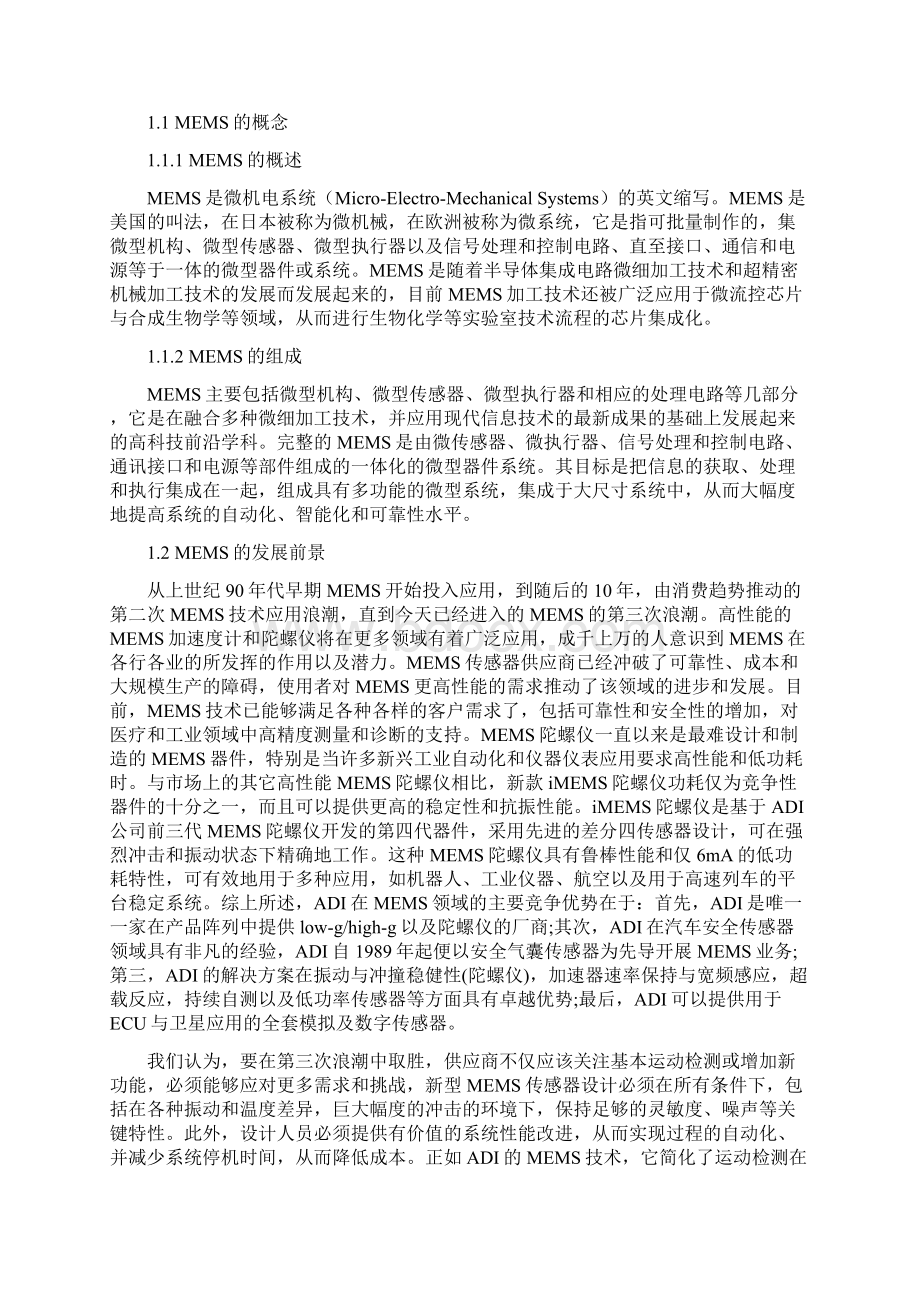 MEMS在汽车电子中的应用.docx_第3页