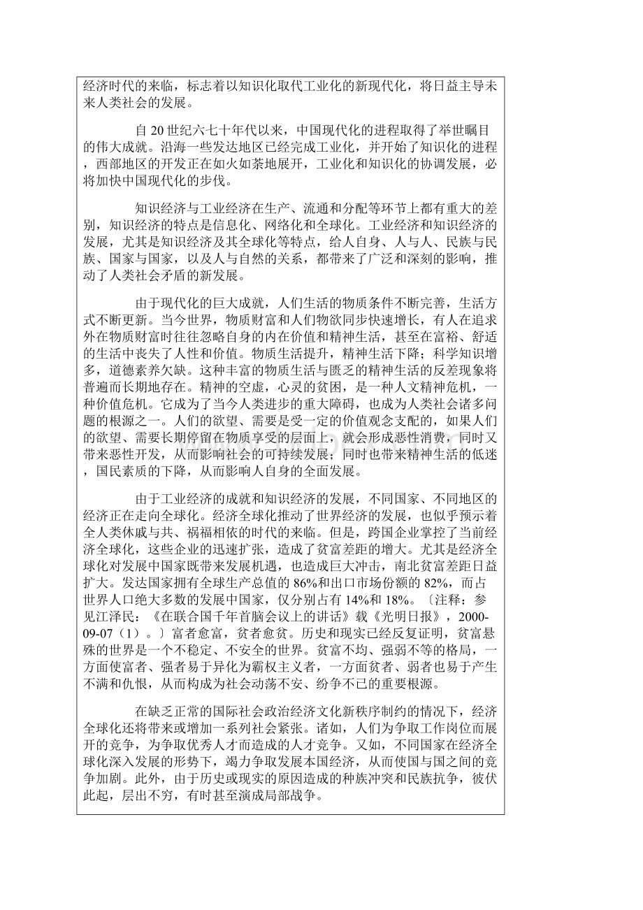 中国佛教哲学要义.docx_第2页