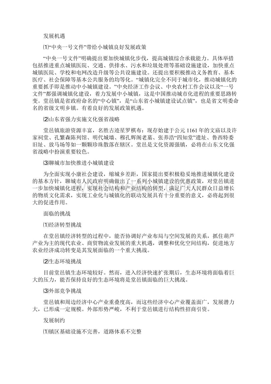 堂邑镇总体规划编制及修编项目申请书Word格式文档下载.docx_第2页