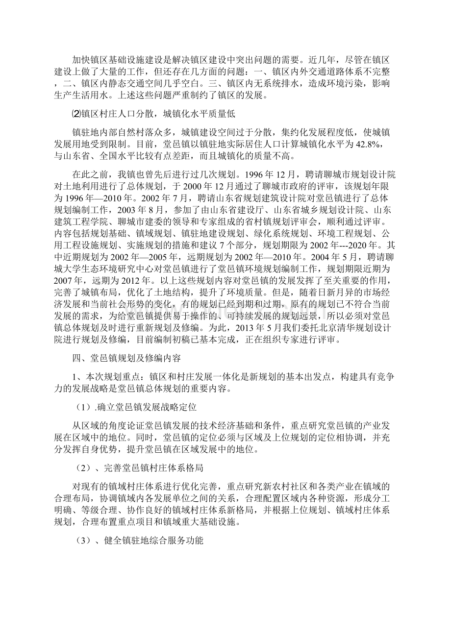 堂邑镇总体规划编制及修编项目申请书Word格式文档下载.docx_第3页