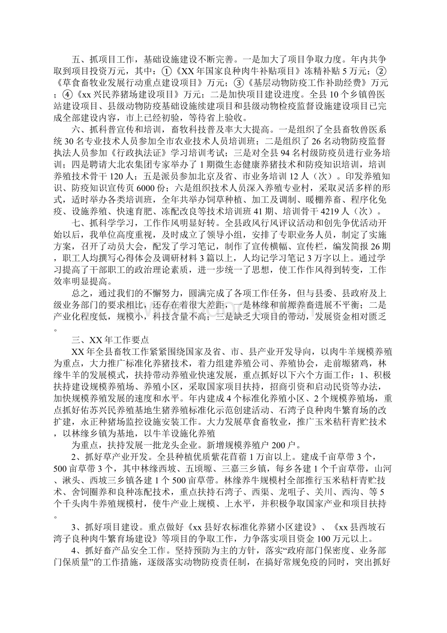 牛场压青贮管理员工作总结文档格式.docx_第3页