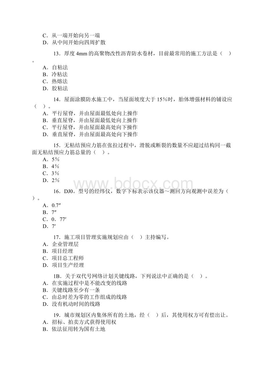 房屋建筑工程旧考生.docx_第3页