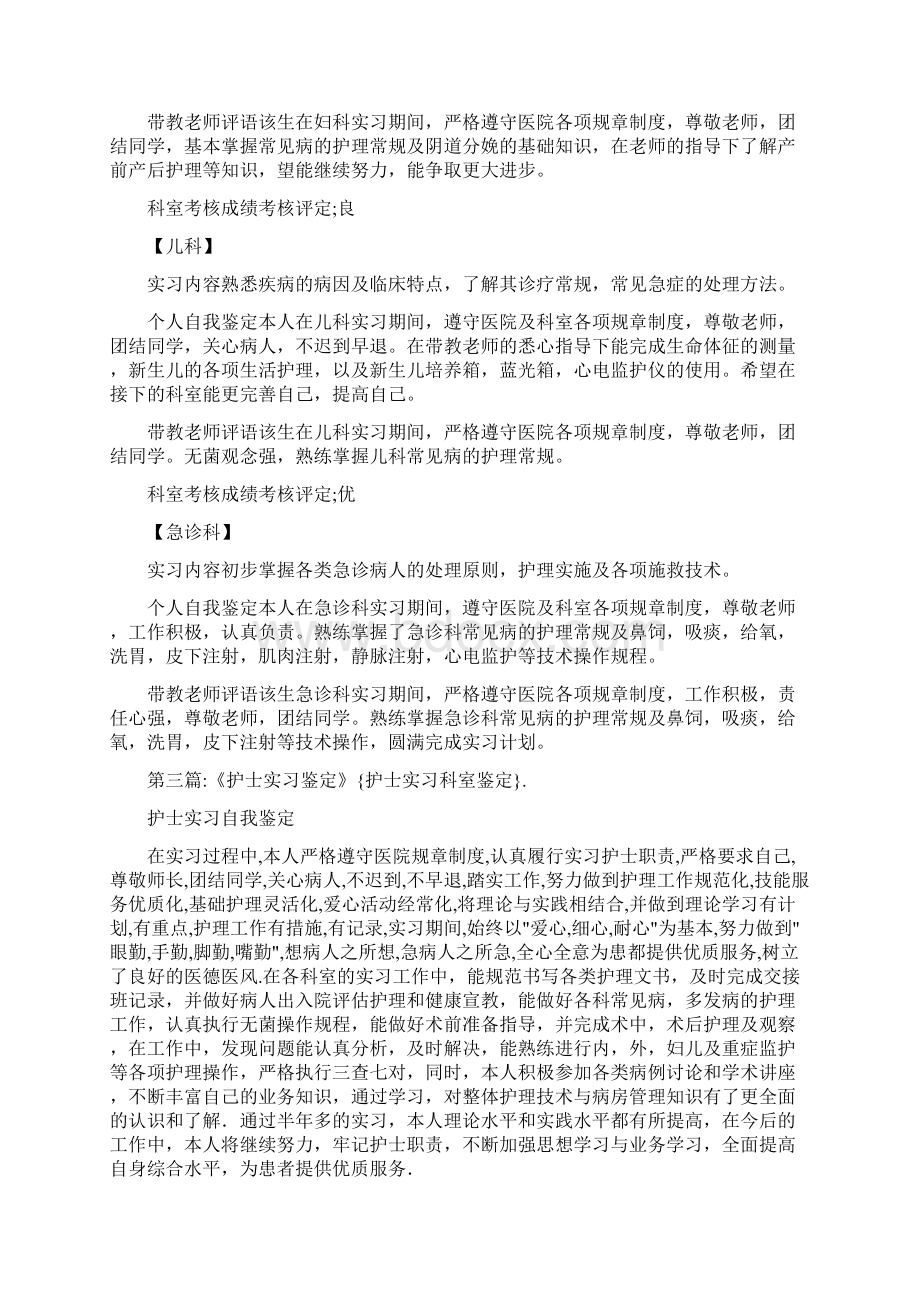 护士实习科室鉴定.docx_第3页