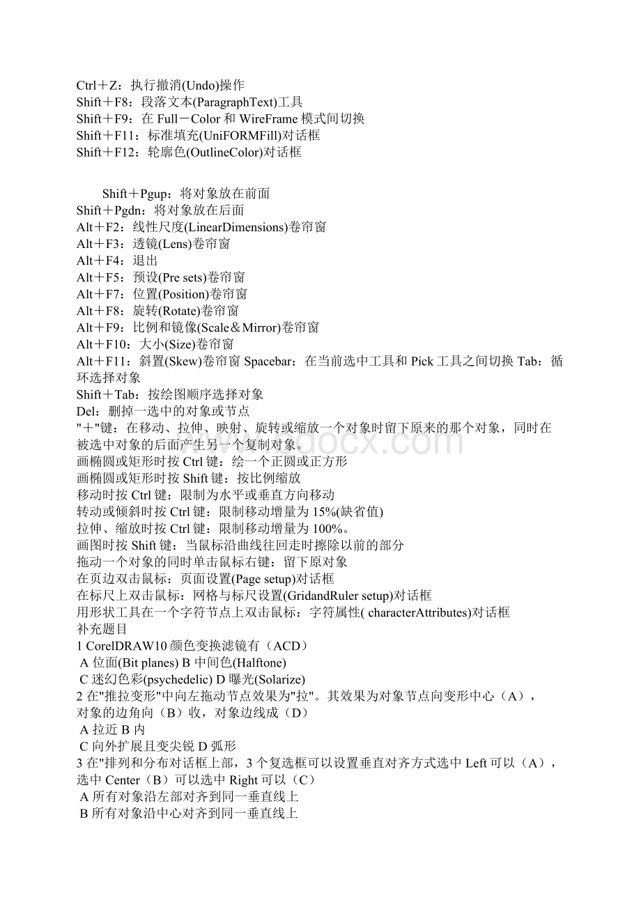 CorelDRAW X4 快捷键大全集Word文档下载推荐.docx_第2页