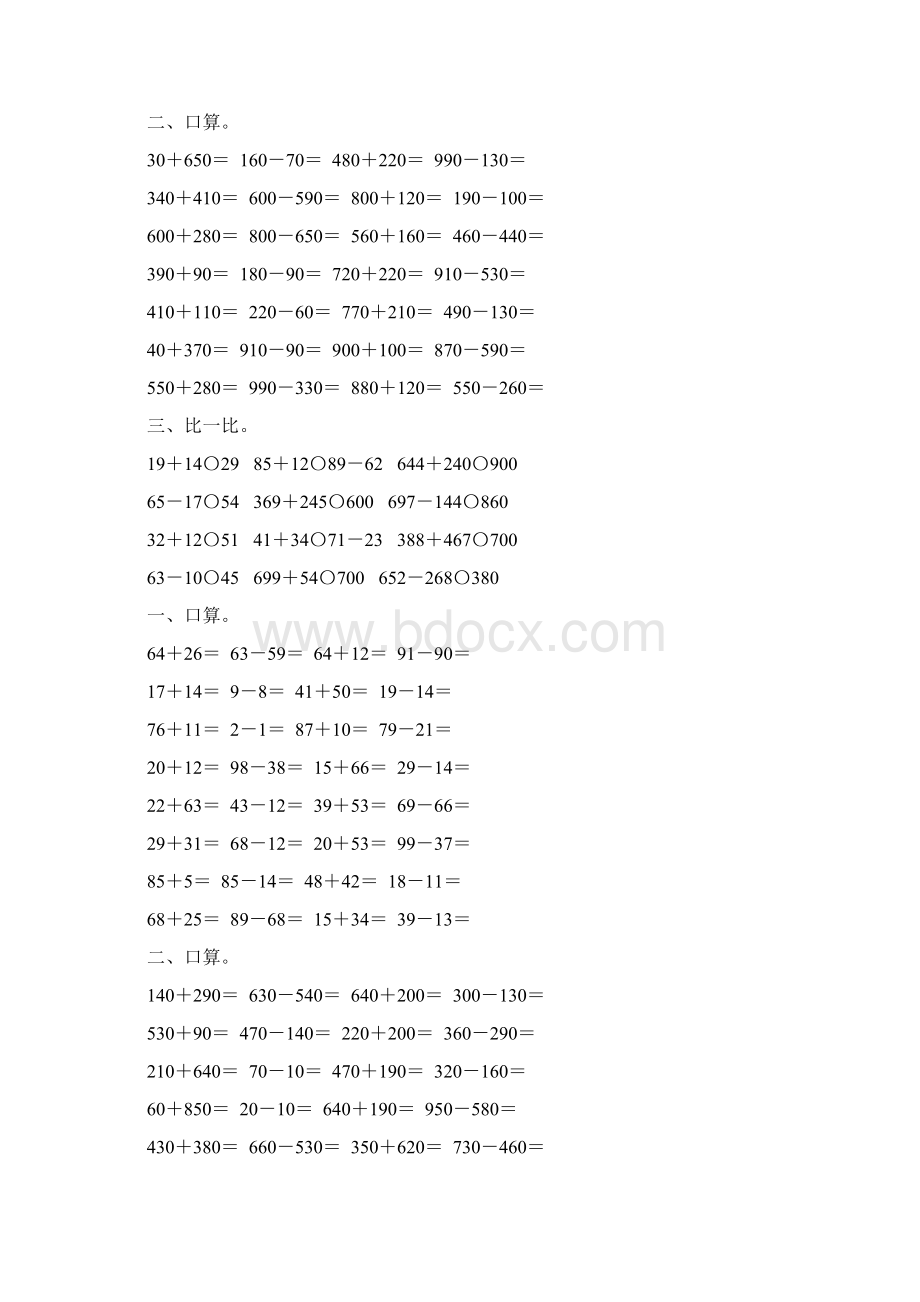 人教版小学三年级数学上册第二单元万以内的加法和减法一练习18.docx_第3页