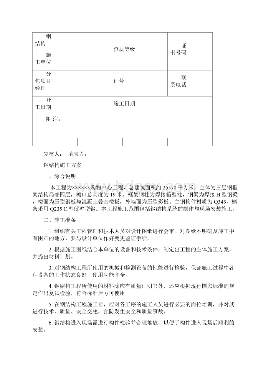 钢结构工程资料大全.docx_第2页