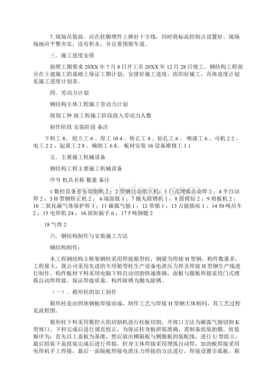 钢结构工程资料大全.docx_第3页