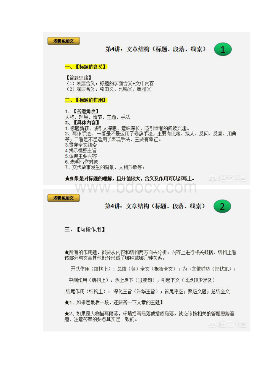 在阅读理解中文章的结构标题段落线索有哪些知识点.docx_第2页