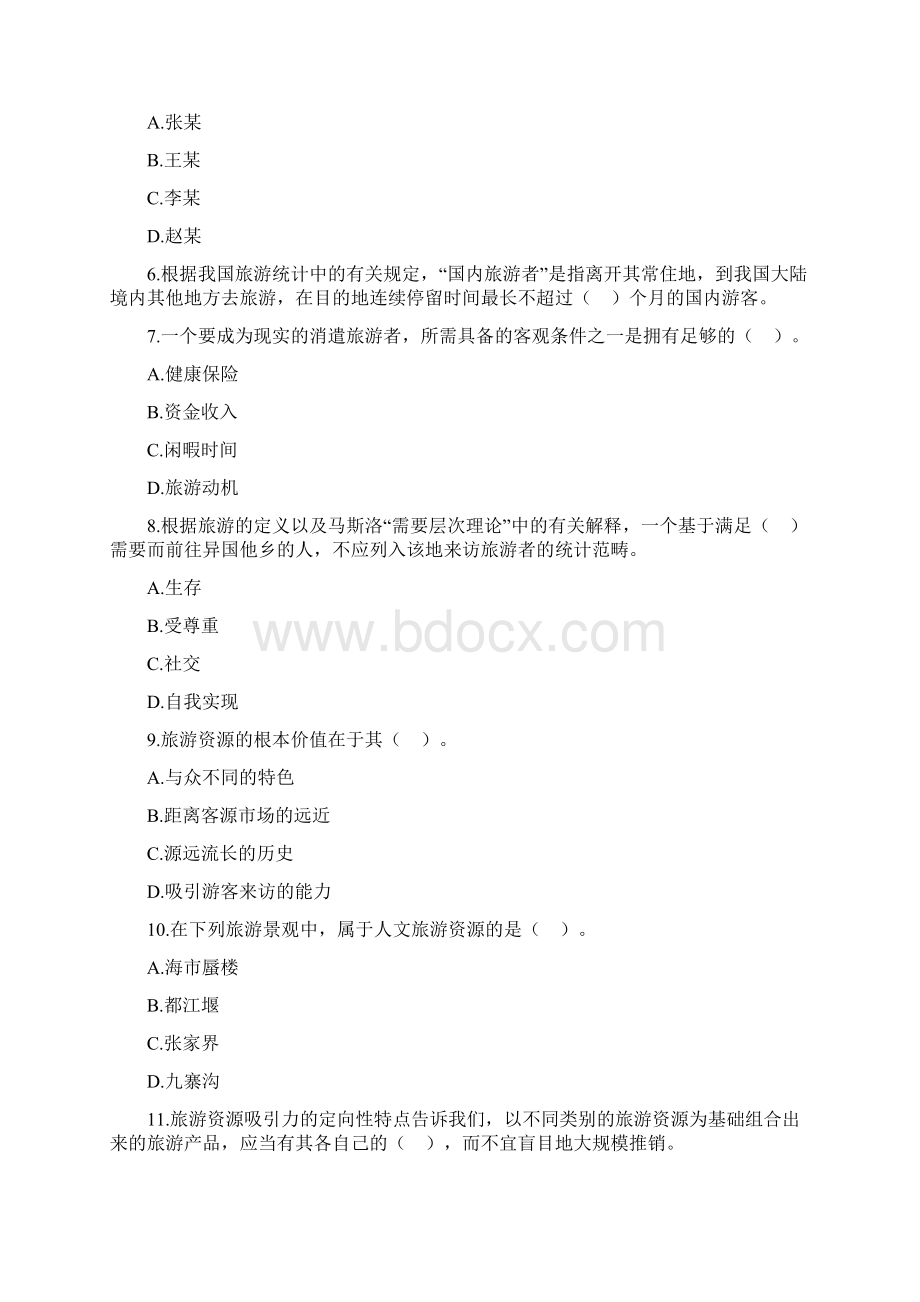 初级经济师旅游经济专业知识与实务真题.docx_第2页