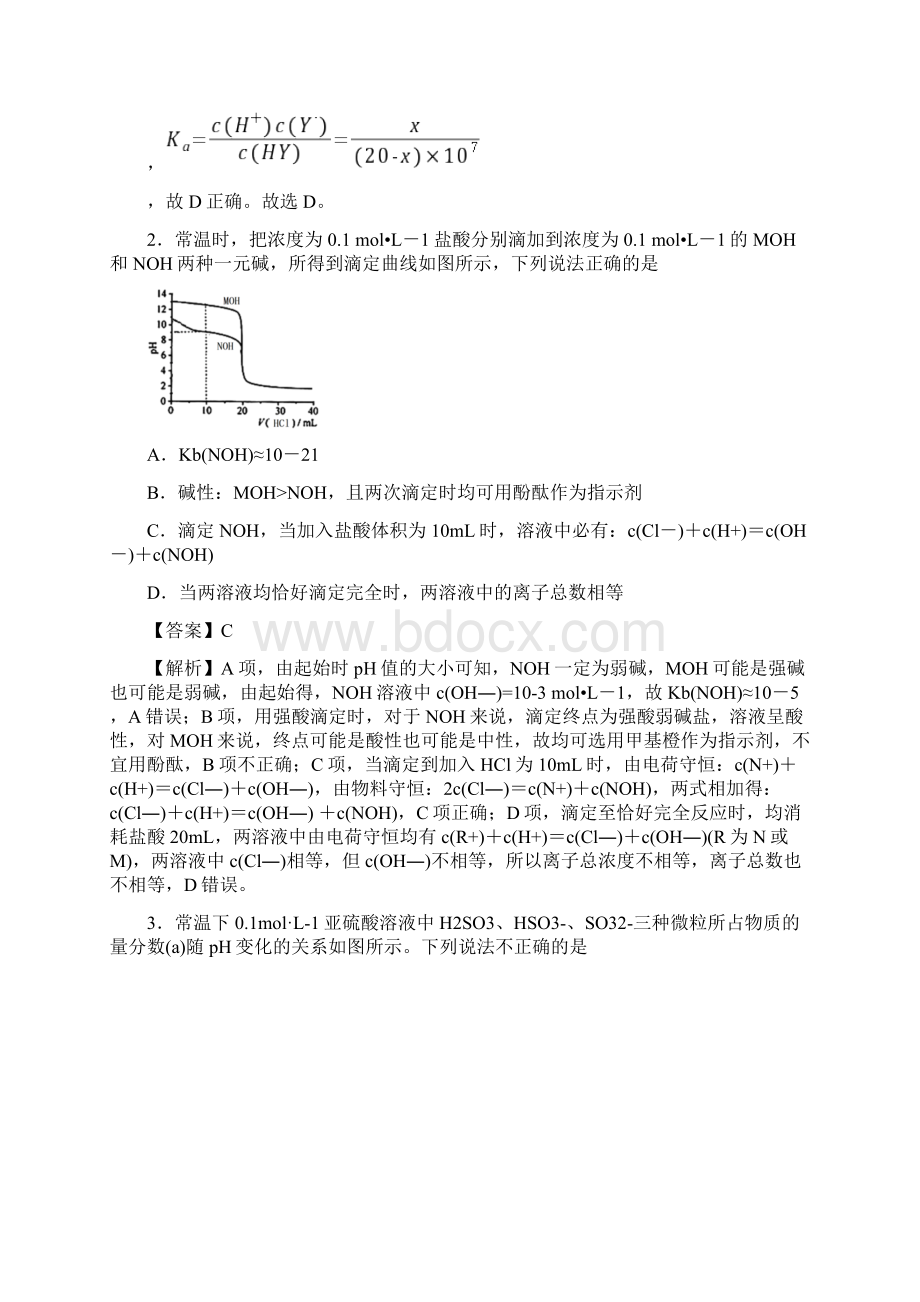 高考化学三轮复习之图形题中水溶液中的离子平衡专题解析版Word文件下载.docx_第2页