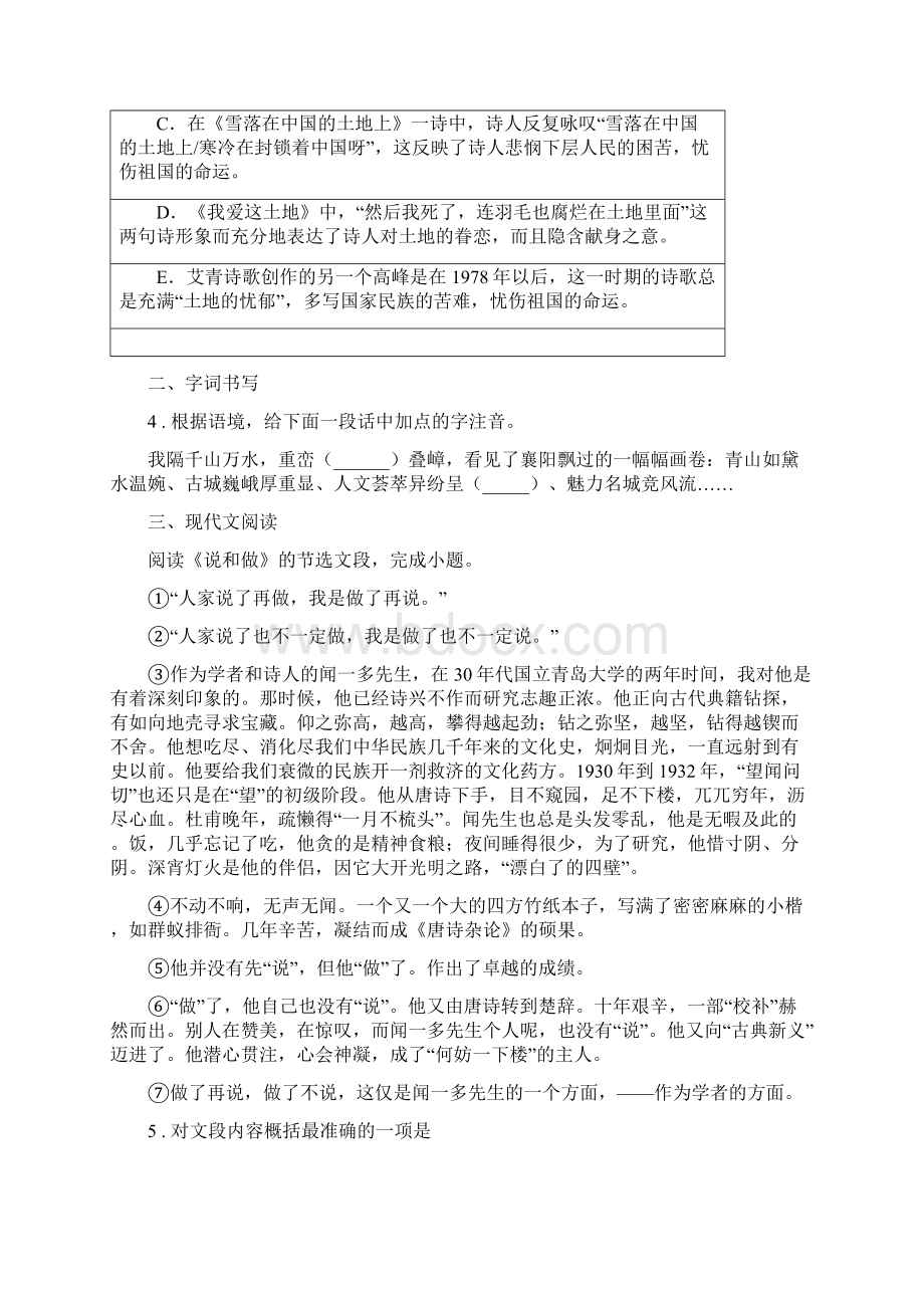 长沙市学年九年级月考语文试题A卷.docx_第2页