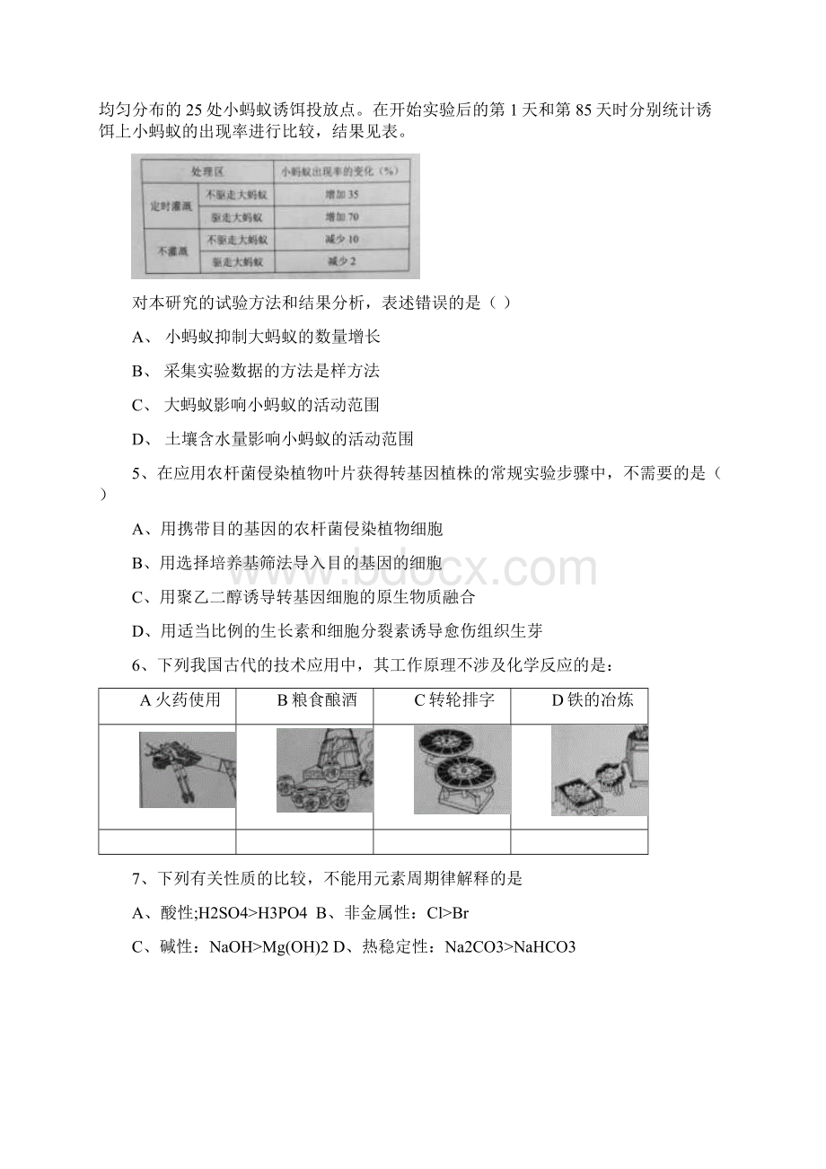 理综卷普通高等学校招生统一考试北京市理综真题.docx_第2页