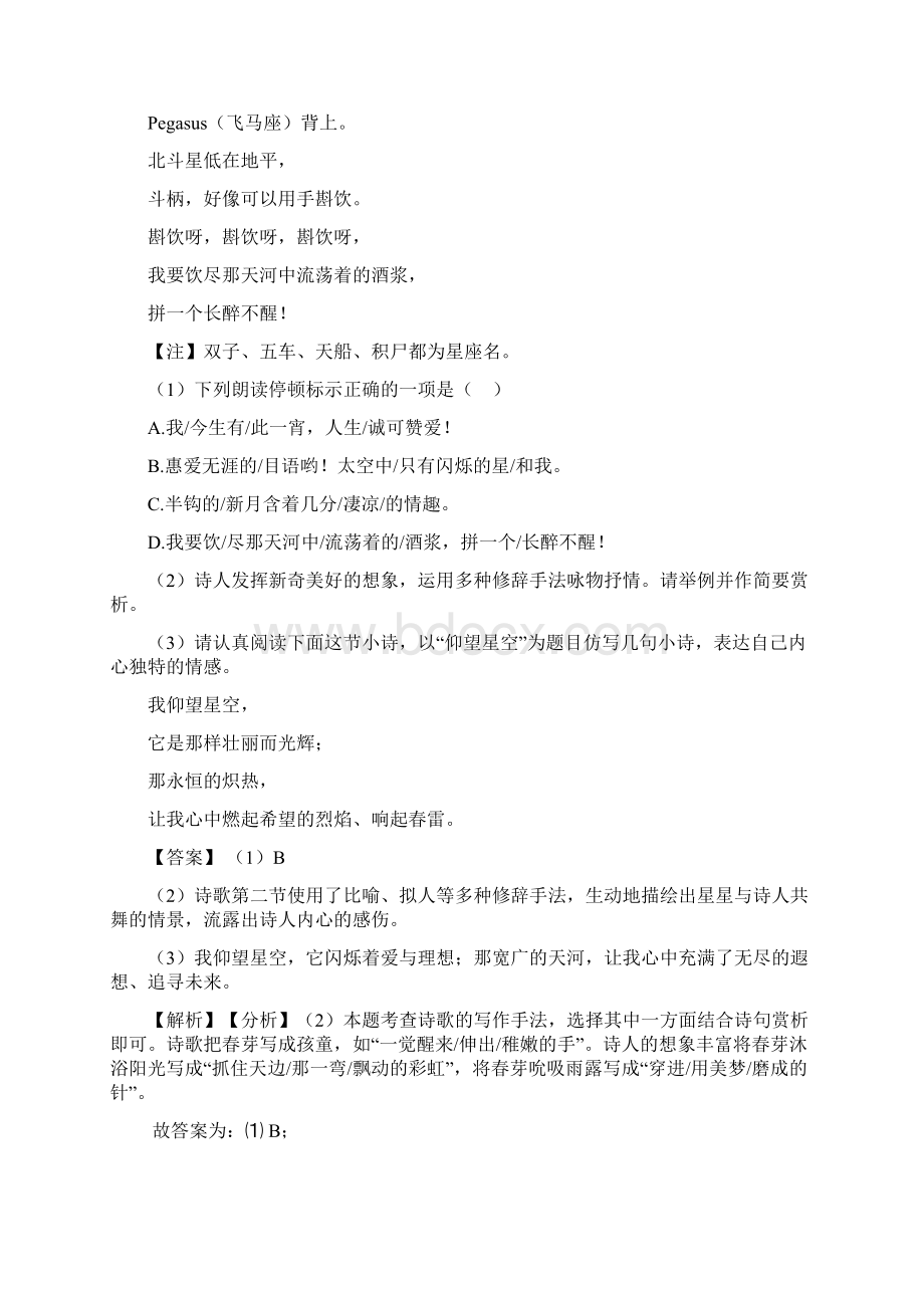 七年级上册诗歌鉴赏技巧习题训练及答案.docx_第2页