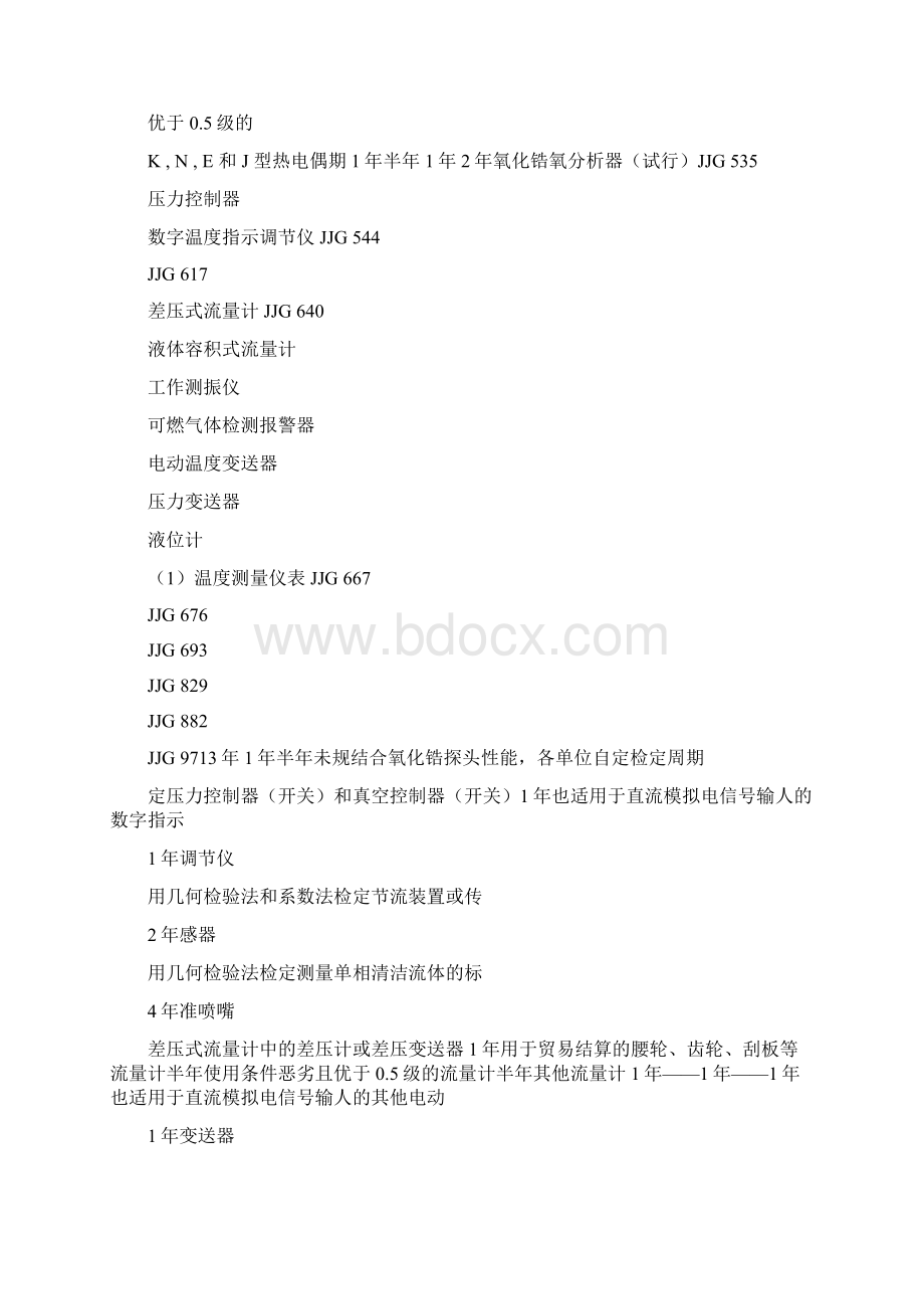 油气管道仪表及自动化系统运行技术规范文档格式.docx_第3页