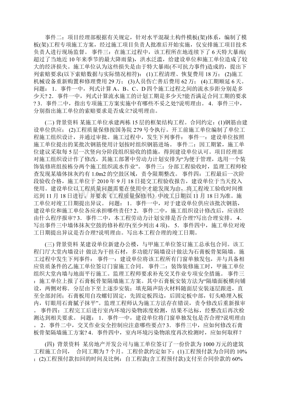 二建《管理与实务》建筑工程真题.docx_第3页