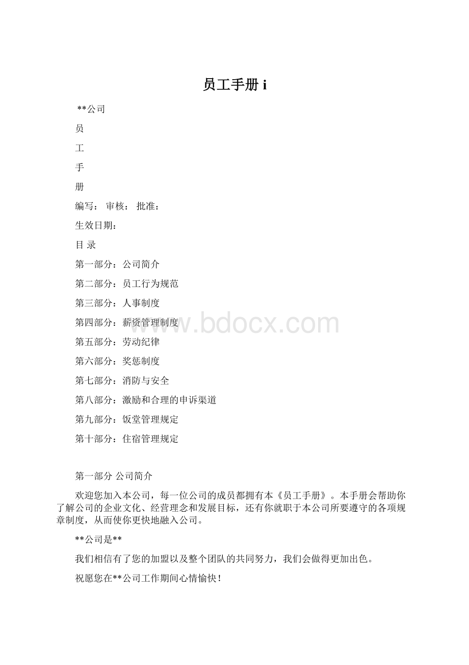 员工手册iWord文件下载.docx_第1页