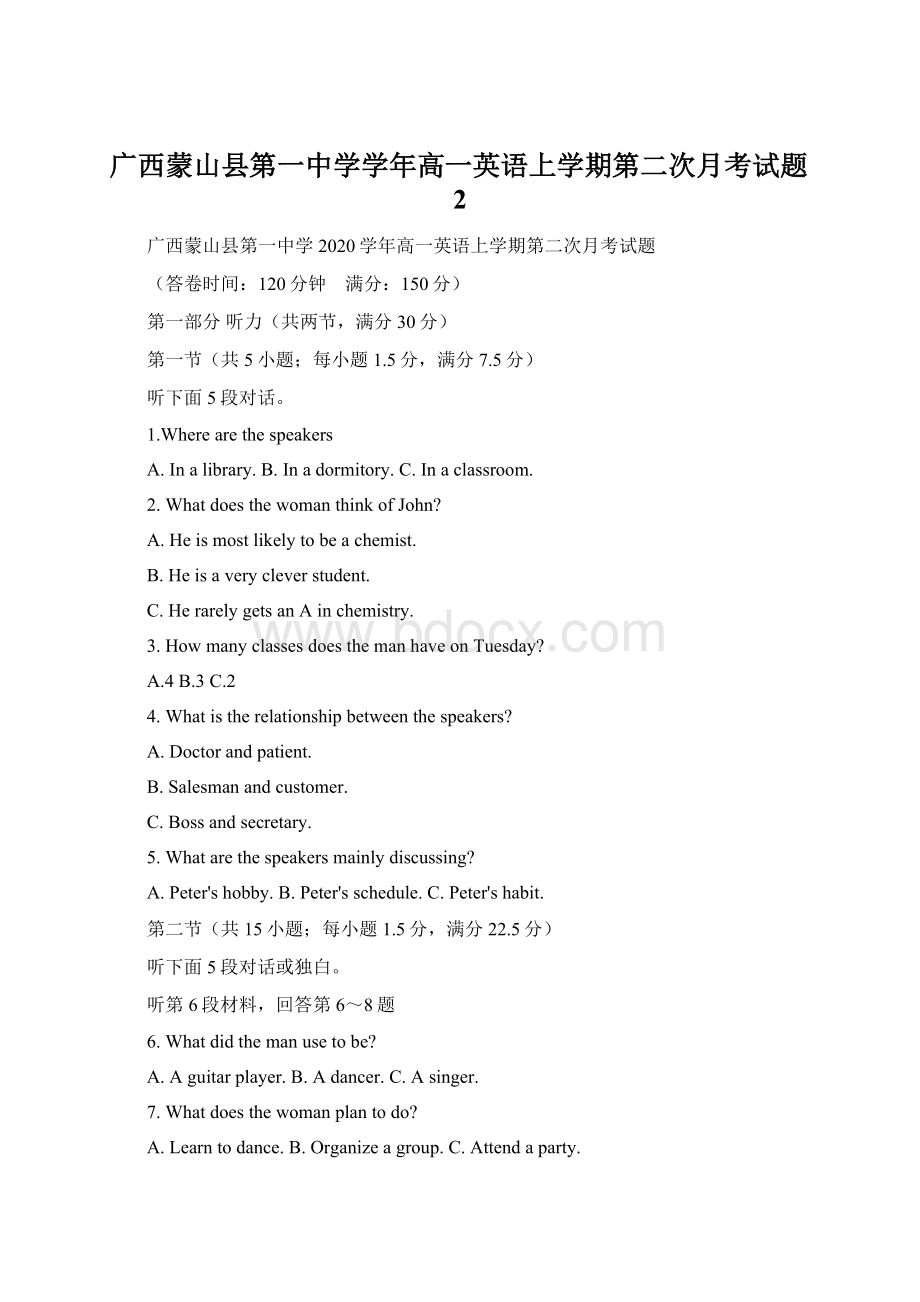 广西蒙山县第一中学学年高一英语上学期第二次月考试题2Word文档下载推荐.docx_第1页