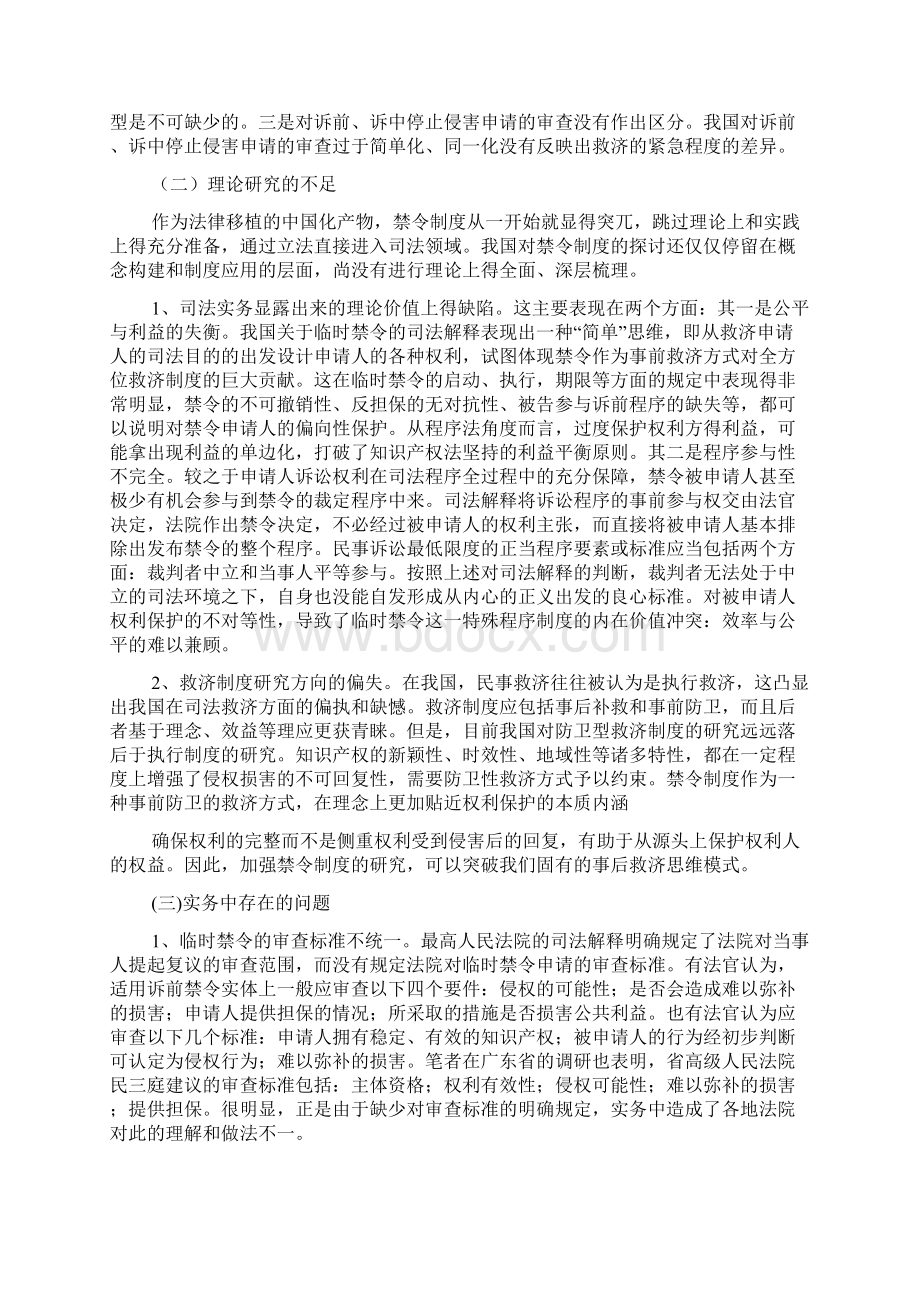 我国知识产权禁令制度的重构.docx_第3页