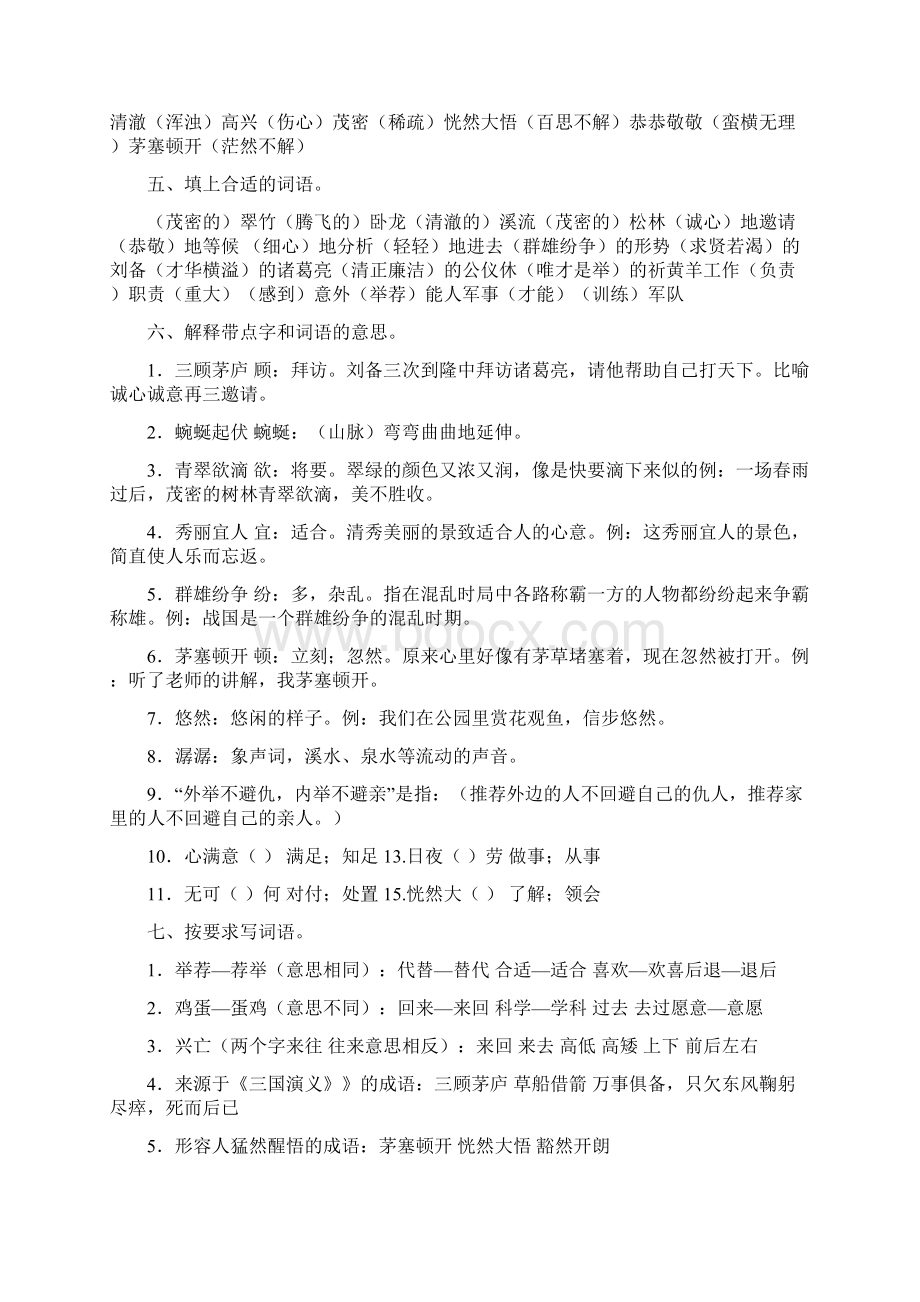 四下复习资料Word格式文档下载.docx_第2页