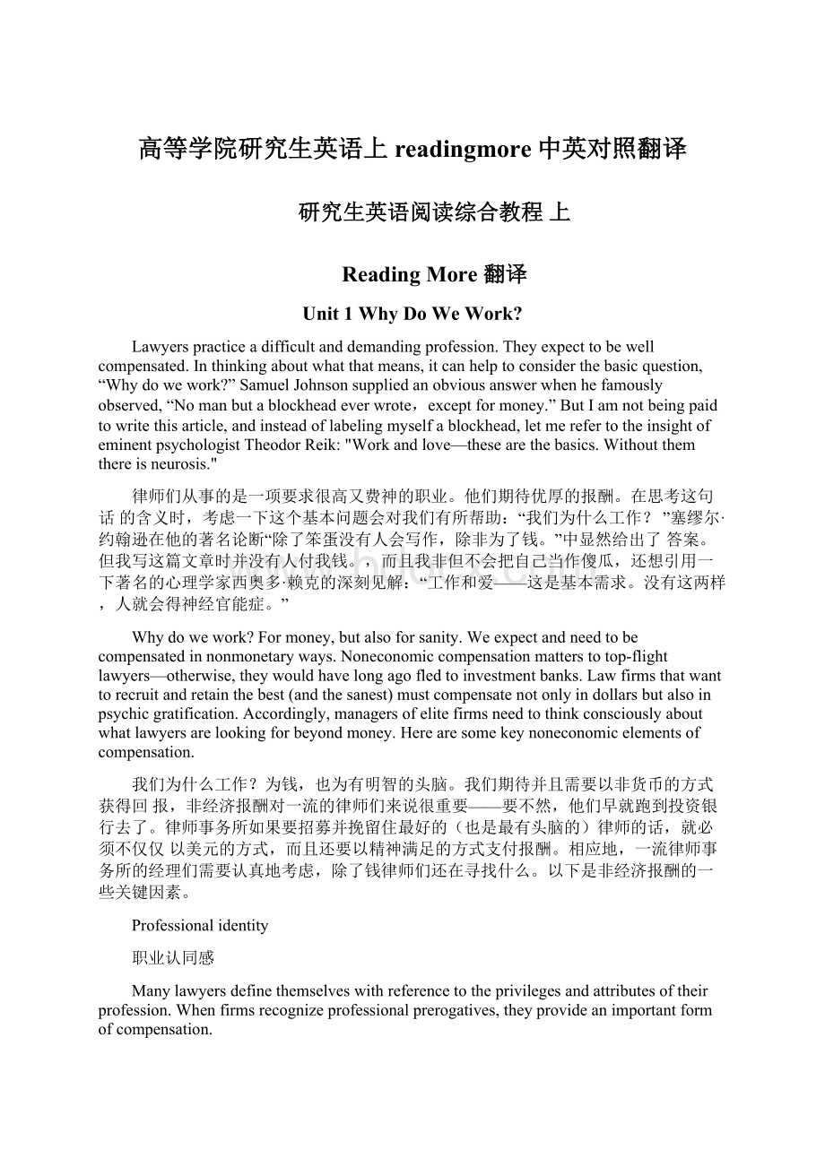 高等学院研究生英语上readingmore中英对照翻译.docx_第1页