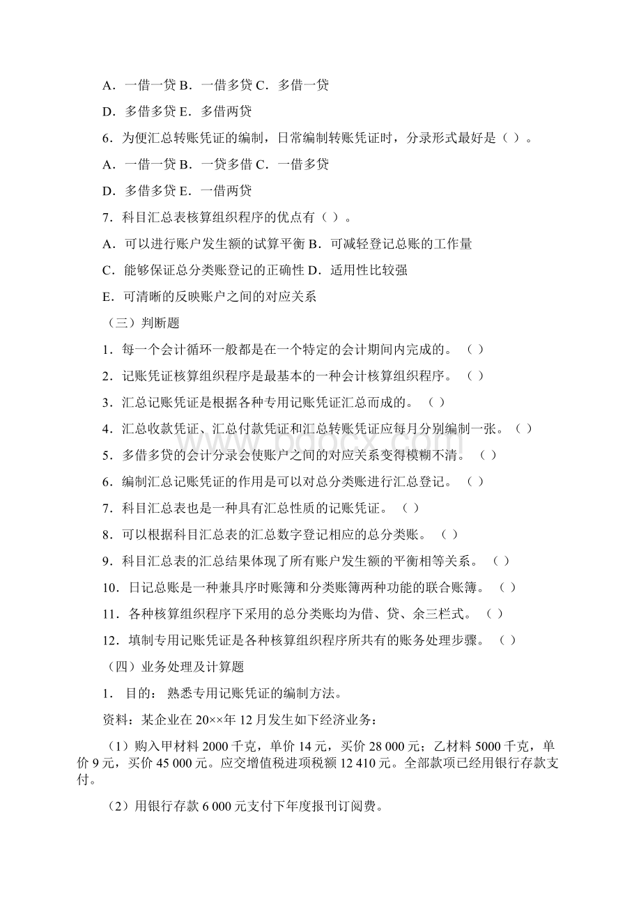 会计核算组织程序基础会计练习题p.docx_第3页