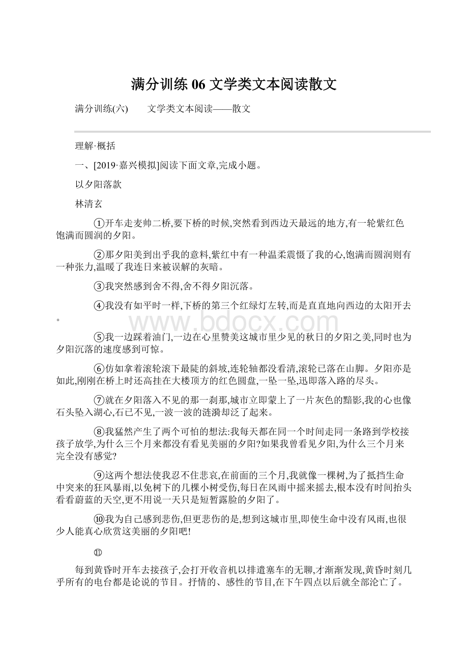 满分训练06文学类文本阅读散文.docx_第1页