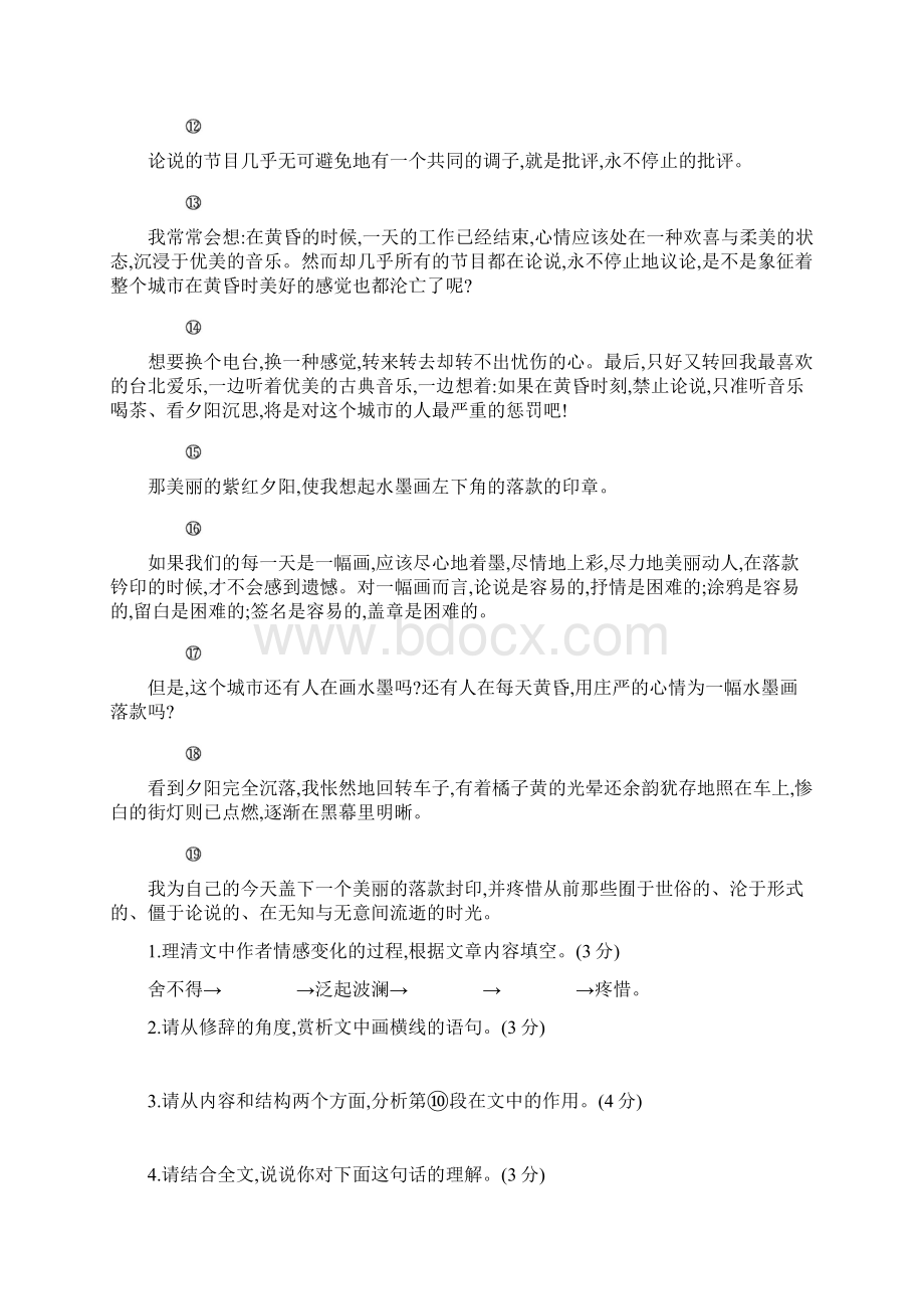 满分训练06文学类文本阅读散文.docx_第2页